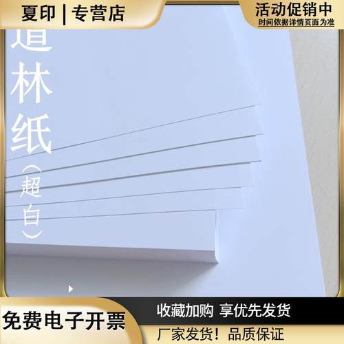 道林纸超白A4100g120g180g打印证书纸说明书加厚白色打印纸