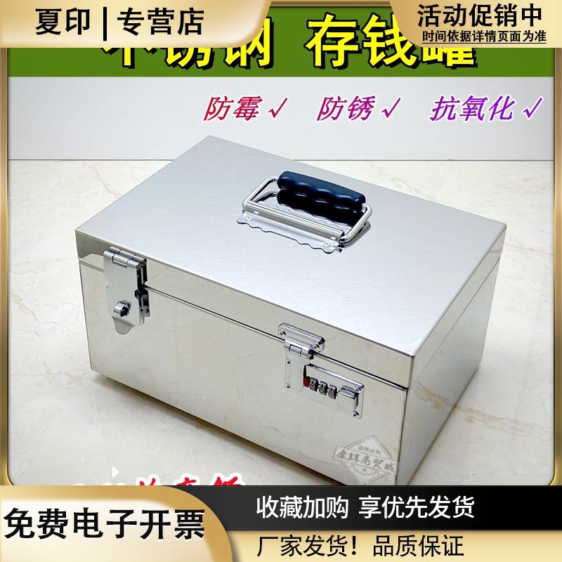 证件保管箱不锈钢储钱箱首饰现金手机收纳盒超市收银箱带锁工具箱