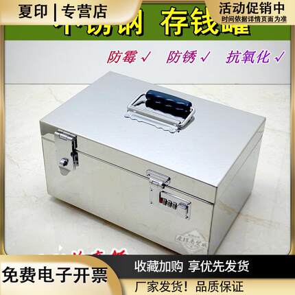 证件保管箱不锈钢储钱箱首饰现金手机收纳盒超市收银箱带锁工具箱
