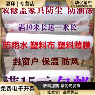 薄膜加厚透明大棚膜防雨防水塑料布裝 修蓋家具保護(hù)膜防塵油漆家用