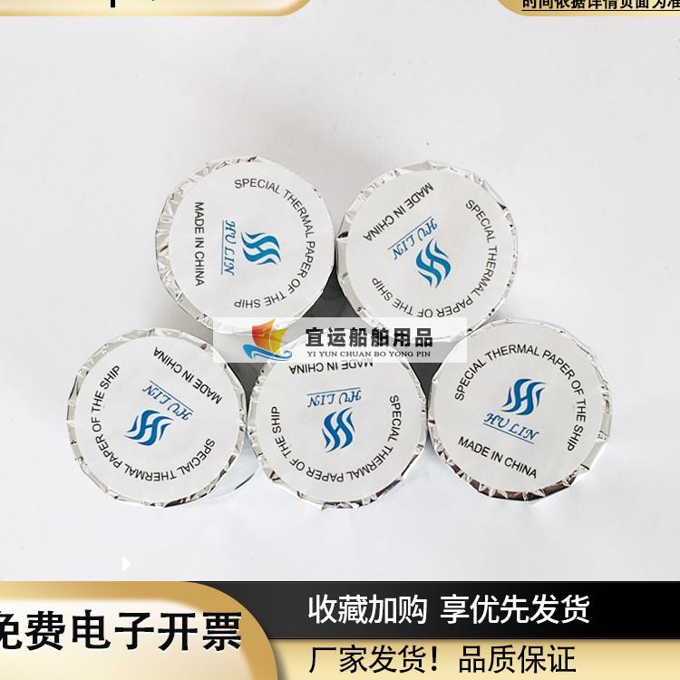 记录纸传真纸打印纸车钟纸57X30M热敏纸NX-700A航海船用NKG-9
