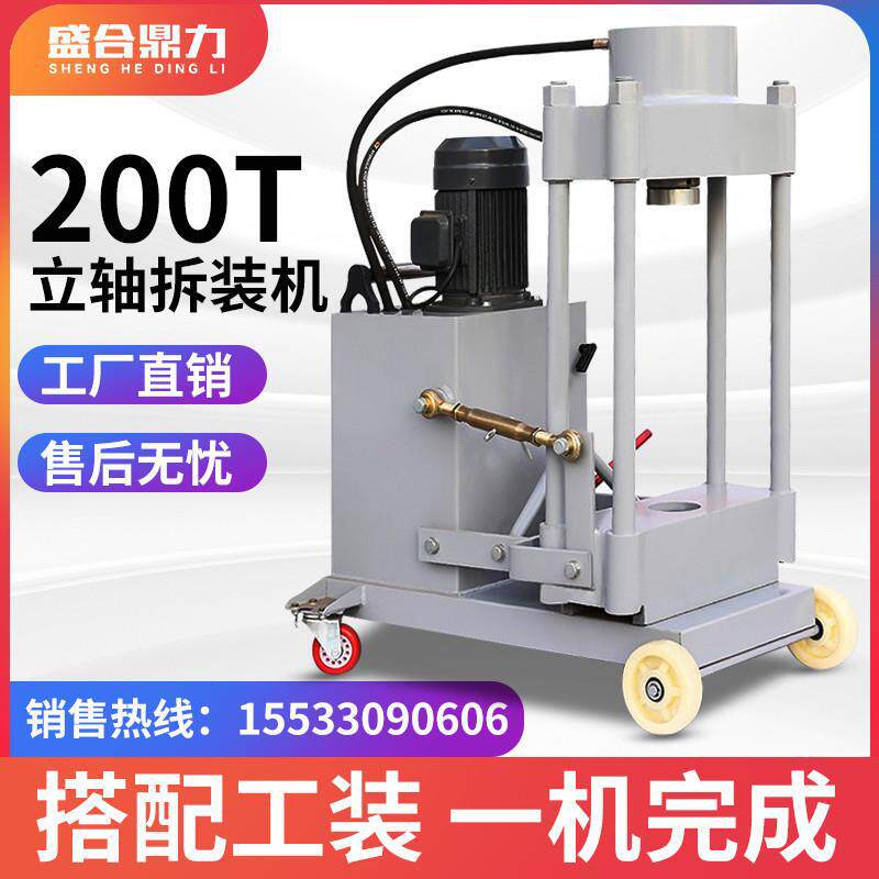 立轴拆装机电动液压汽车转向节羊角立人轴主销立柱280型压力