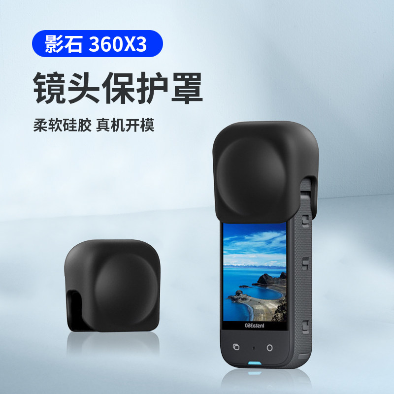 适用影石Insta360x3硅胶保护套镜头保护镜影石360保护罩钢化膜360X3收纳包全景运动相机配件高性价比高么？