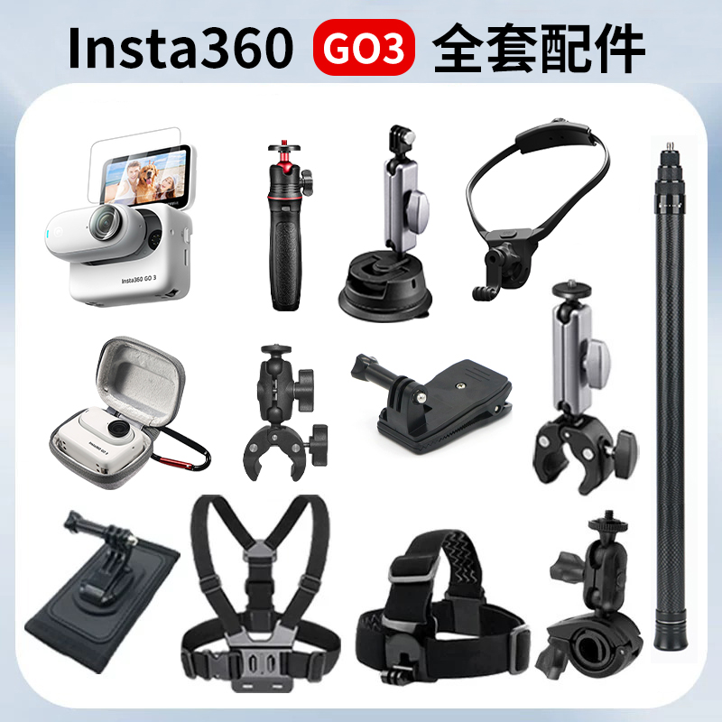 适用影石Insta360go3/go3s配件防水壳自拍杆收纳包影石360GO3拇指相机钢化保护膜三脚架自行车摩托车骑行支架