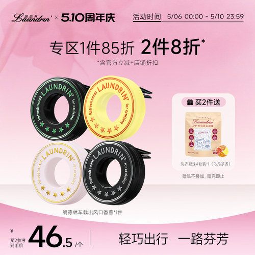 朗德林出风口车载香薰摆件
