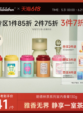 Laundrin朗德林固体香膏室内家用持久茶车载香薰鞋柜卫生间香氛