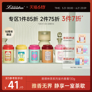 Laundrin朗德林固体香膏室内家用持久茶车载香薰鞋柜卫生间香氛