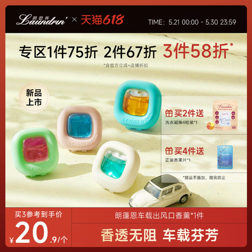 朗蓬恩车载香薰香氛摆件