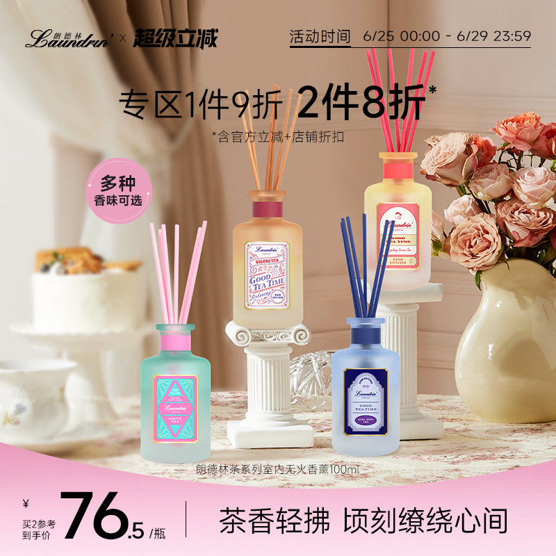 Laundrin朗德林茶香无火香薰精油客厅房间室内香氛摆件持久扩香 - 实物图