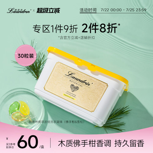 Laundrin/朗德林洗衣凝珠