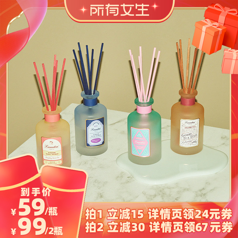 【所有女生直播间】Laundrin朗德林茶香无火香薰精油室内香氛