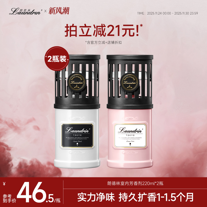 Laundrin室内芳香剂衣柜除臭