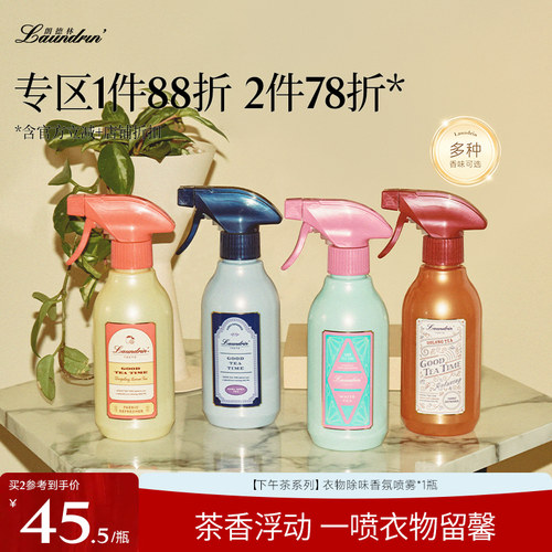 Laundrin朗德林衣物香氛喷雾织物抑菌除味空气清新剂除臭鞋喷雾 - 封面