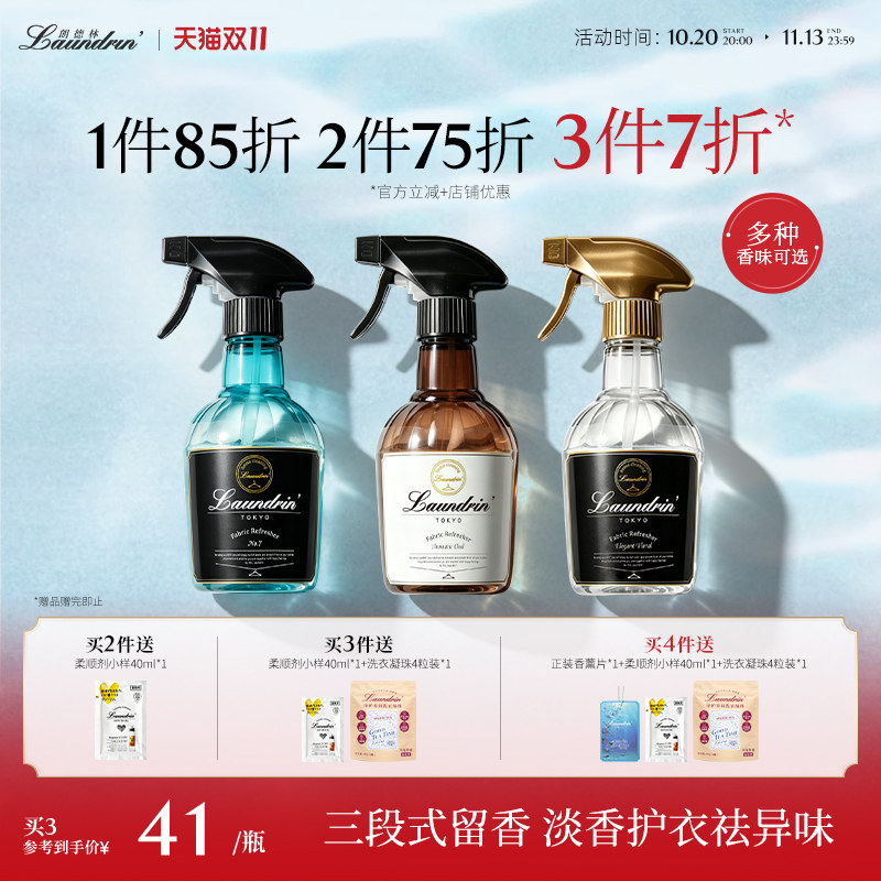 Laundrin朗德林衣物除味喷雾衣服香氛喷雾织物空气清新剂香薰去味