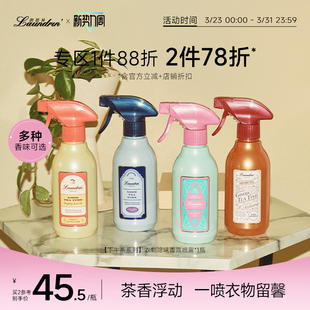 Laundrin朗德林茶系列衣服除味香氛喷雾织物抑菌香薰空气清新剂