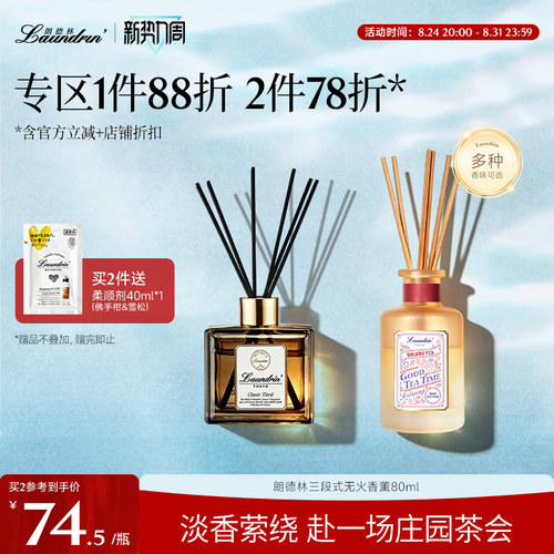 Laundrin朗德林无火香薰