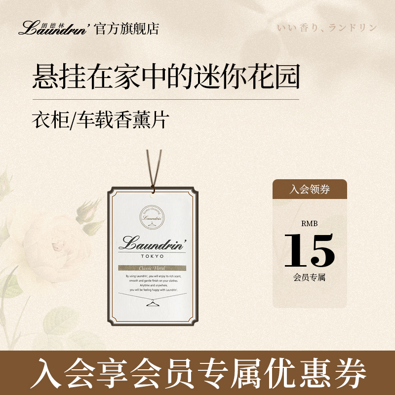 Laundrin衣柜香薰片除味