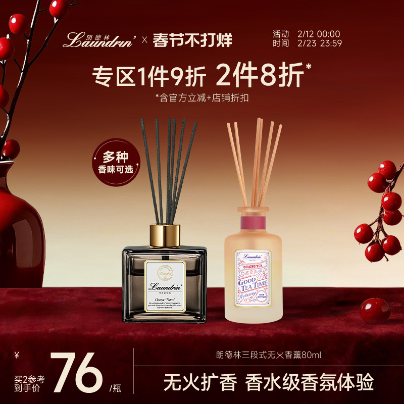Laundrin朗德林无火藤条香薰精油室内持久扩香挥发液房间香氛摆件