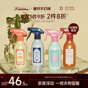 Laundrin朗德林茶系列衣服除味香氛喷雾织物抑菌香薰空气清新剂