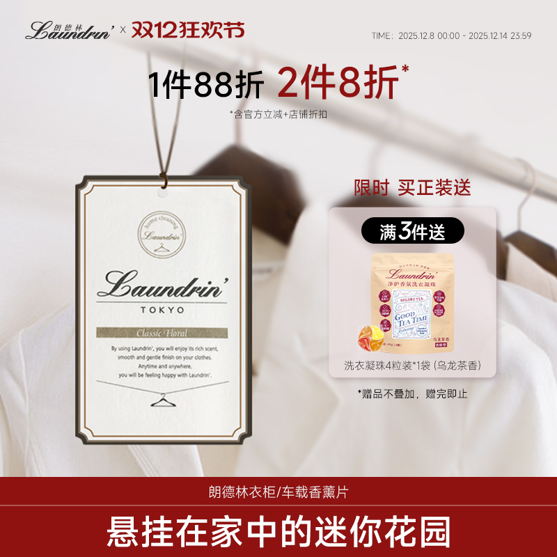Laundrin衣柜香薰片除味