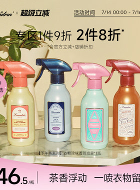 Laundrin茶系列衣物香氛喷雾