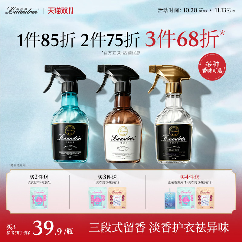 Laundrin朗德林衣物除味喷雾衣服香氛喷雾织物空气清新剂香薰去味