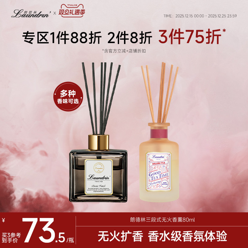 Laundrin朗德林无火藤条香薰精油室内持久扩香挥发液房间香氛摆件