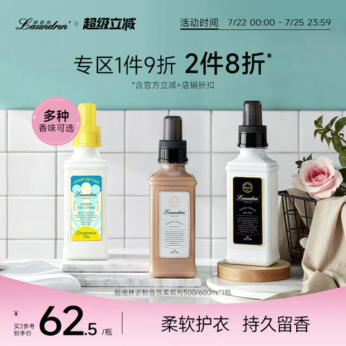 Laundrin衣物柔顺剂护衣除菌