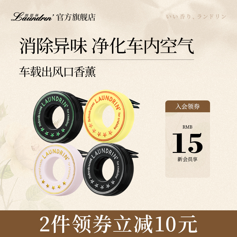 朗德林出风口车载香薰摆件