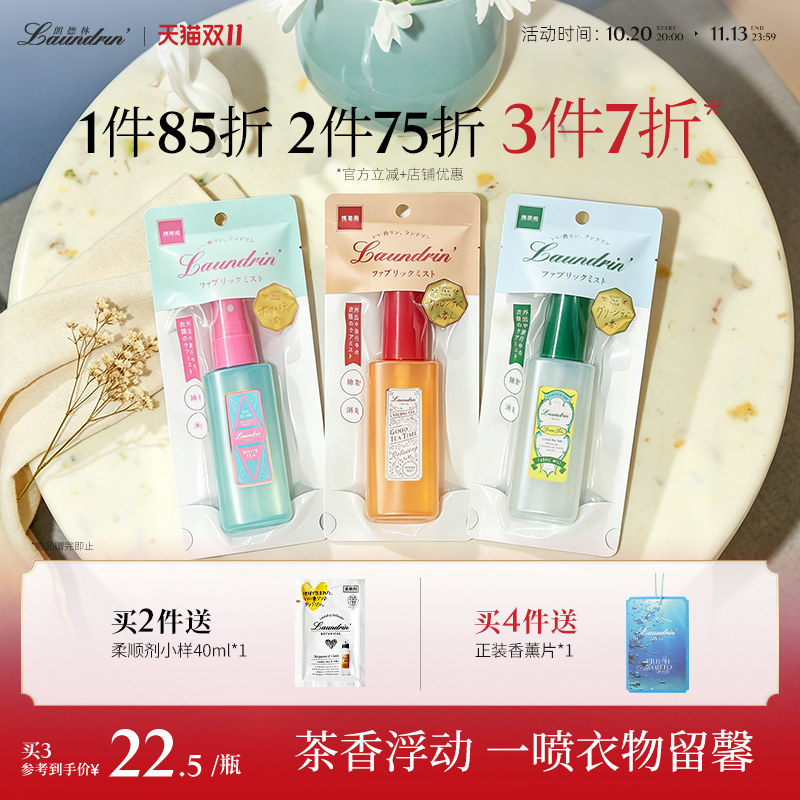 Laundrin朗德林衣物除味喷雾香氛喷雾便携织物香薰空气清新剂日本