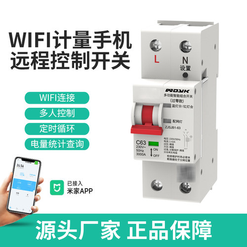 WiFi控制微断云控计电量远程遥控
