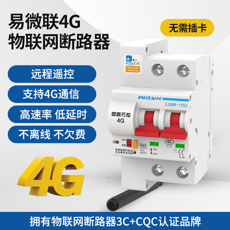 物联网4G断路器无线遥控灯开关手机智能GPRS远程控制电源总闸空开