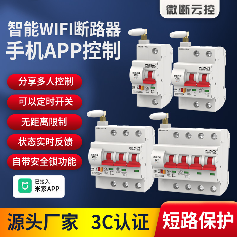 过载短路保护微断云控3C检测报告