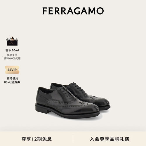 【12期免息】FERRAGAMO菲拉格慕男士Tramezza 牛津布洛克鞋