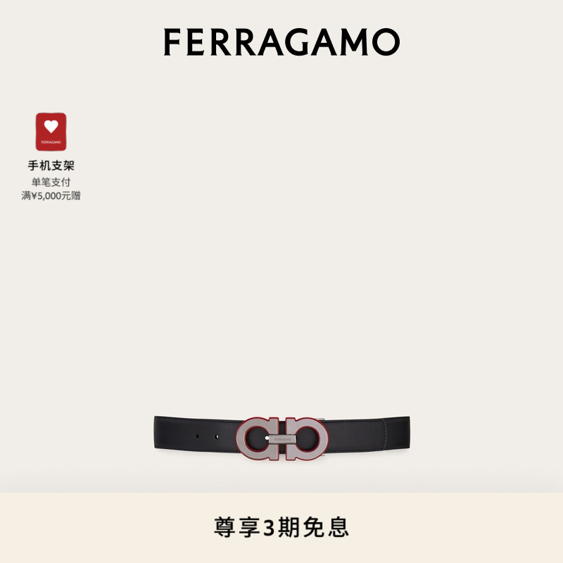 【3期免息】FERRAGAMO菲拉格慕男士双面可调式Gancini皮带