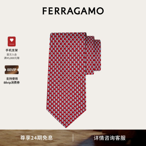 【24期免息】FERRAGAMO菲拉格慕男士飞马印花桑蚕丝领带