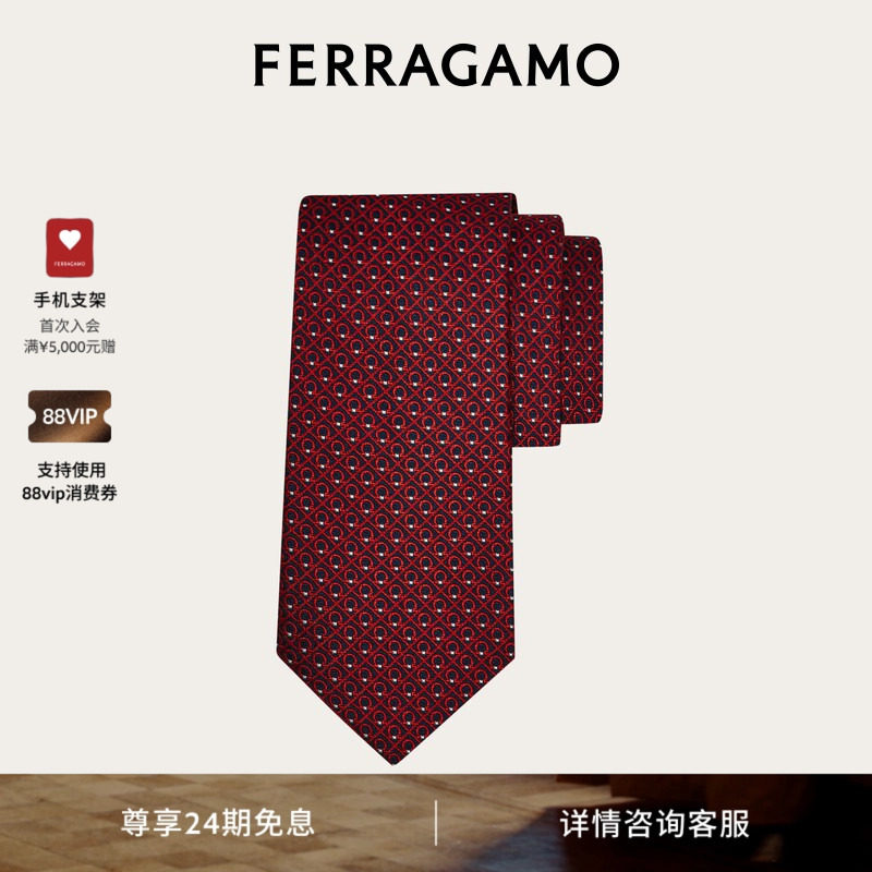 【24期免息】FERRAGAMO菲拉格慕男士Gancini提花桑蚕丝领带