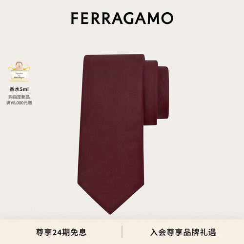 【黄景瑜同款】FERRAGAMO菲拉格慕男士纳帕皮领带
