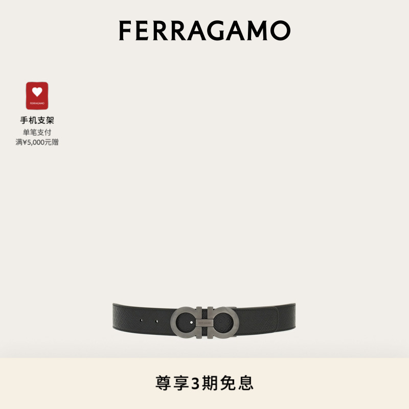 【3期免息】FERRAGAMO菲拉格慕男士双面可调式Gancini皮带