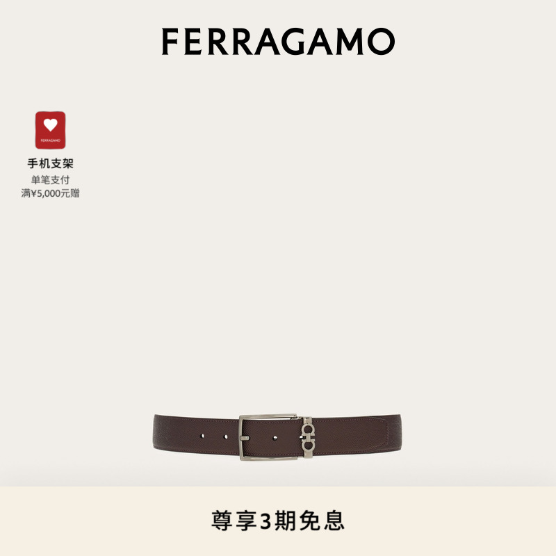 【3期免息】FERRAGAMO菲拉格慕男士双面可调式Gancini皮带