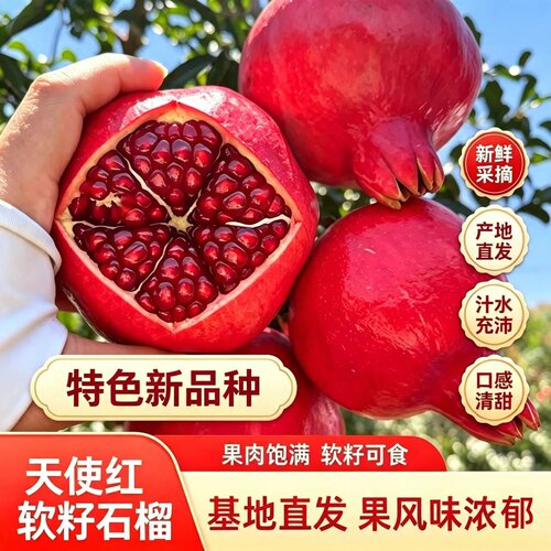 孕妇优选天使红软籽石榴云南邮政空运现摘新鲜应季香甜水果整箱