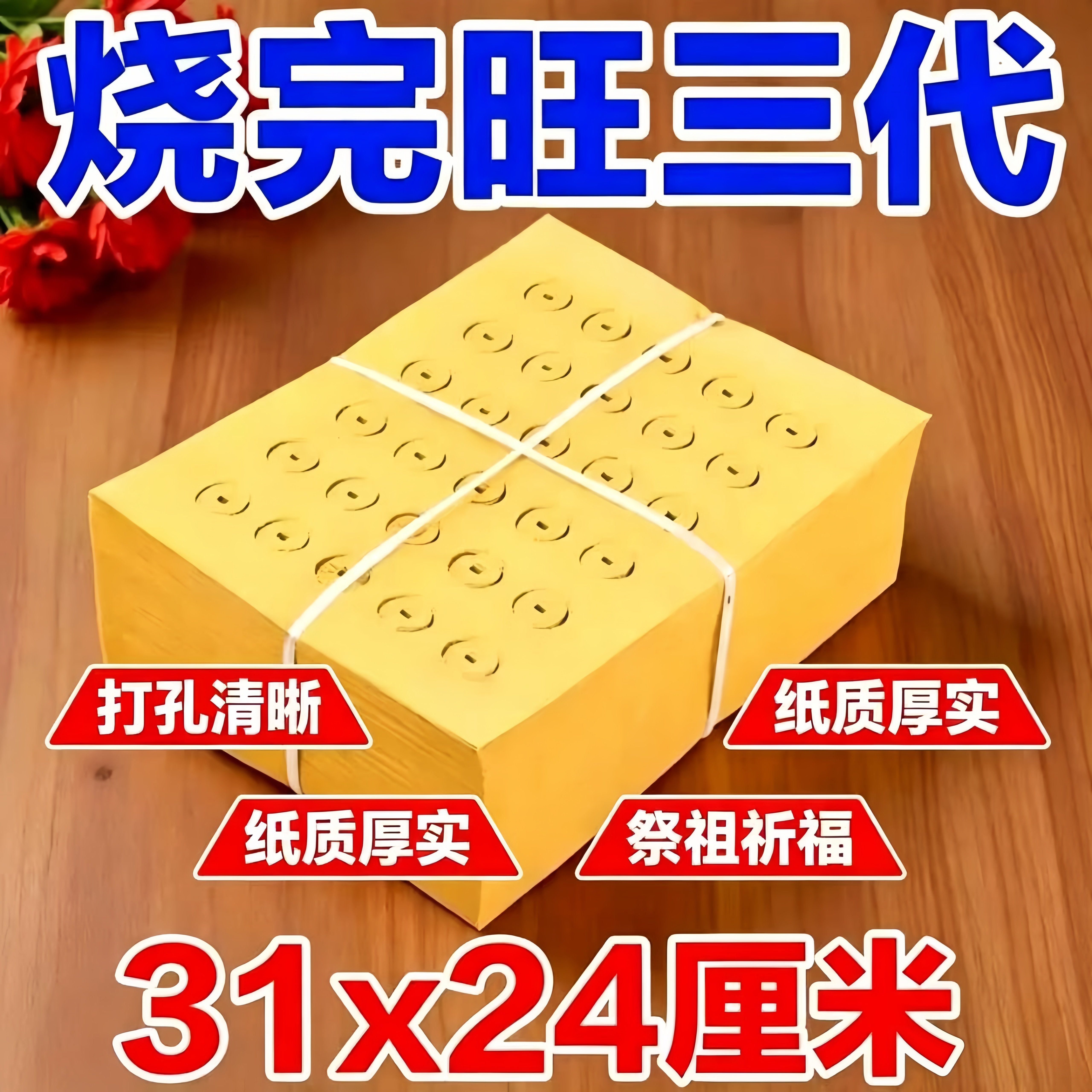 传统打孔纸钱七月半新货纸钱打孔铜钱眼烧纸打眼钱黄纸清明祭祖纸