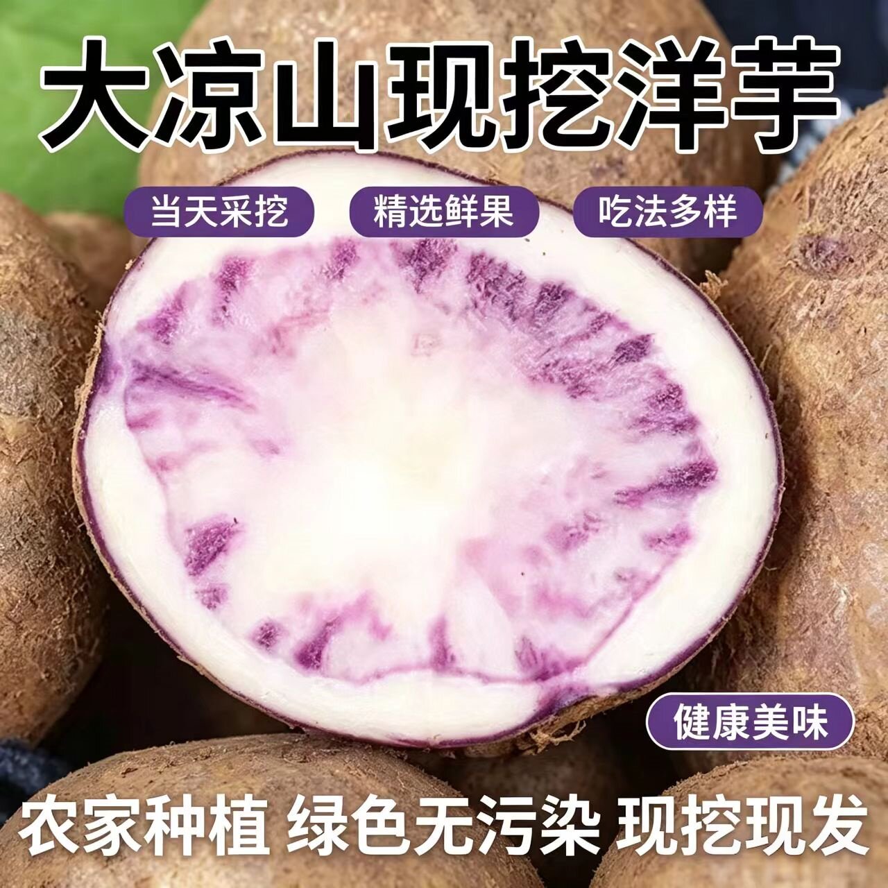 大凉山新鲜高山现挖老品种乌洋芋七彩紫心小土豆粉糯面香包邮