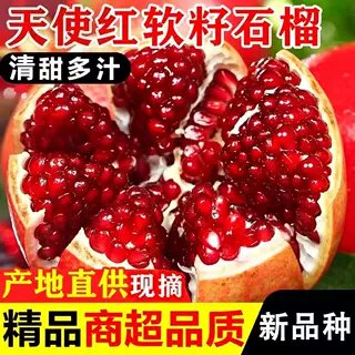 云南天使红软籽石榴非突尼斯品种新鲜现摘应季水果整箱装直发