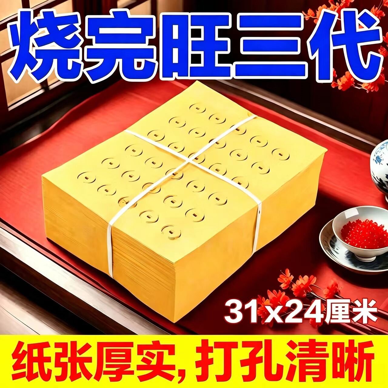 老式打孔烧纸大眼纸铜钱纸大捆五斤黄纸祭祖麻钱纸草纸老式钱纸