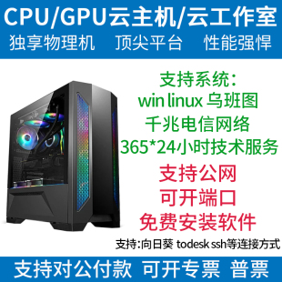 192核心256核心多线程仿真计算comsol ansys远程工作站租用服务