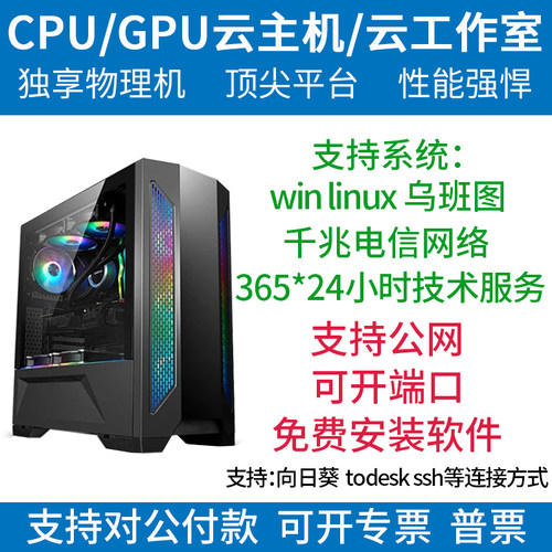 算力租赁高性能云主机