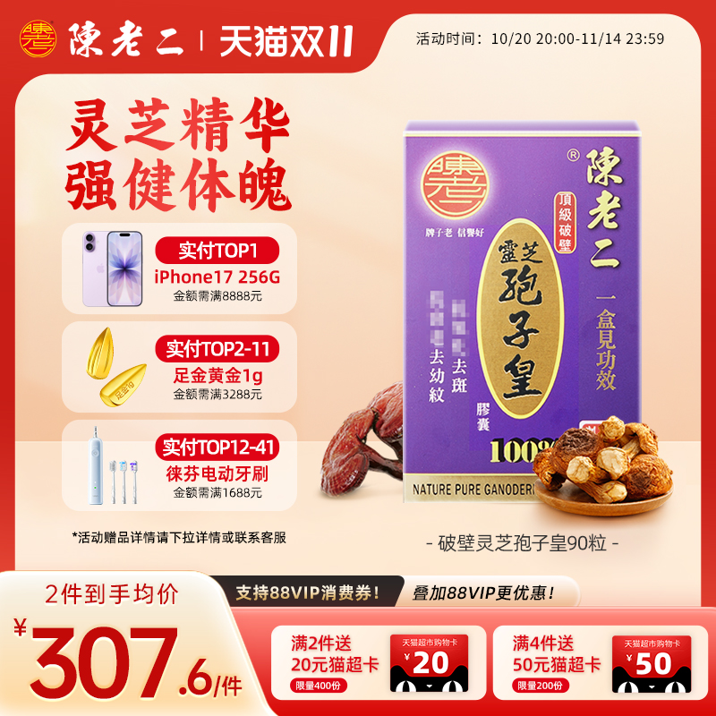 陈老二香港正品破壁孢子灵芝皇