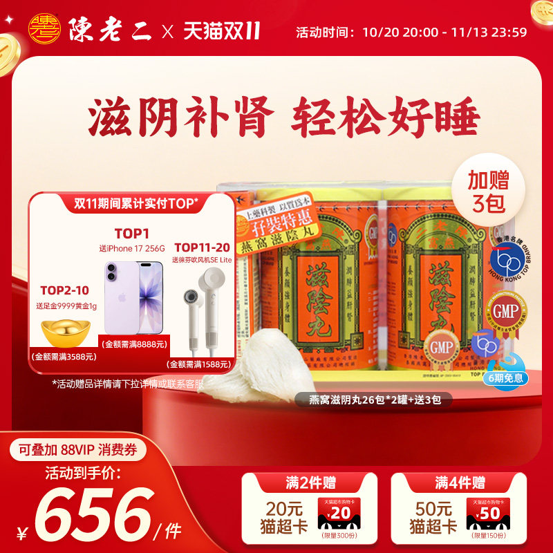 陈老二燕窝滋阴丸26包*2加送3包养阴丸补肾调理失眠安神养心益气