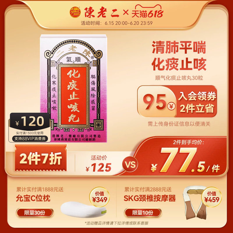 陈老二化痰止咳胶囊感冒咳嗽流鼻涕嗓子干痒顺气清肺润肺祛痰平喘